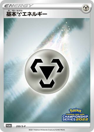 Metal Energy - Sword & Shield Promos