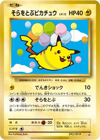 Flying Pikachu - XY Promos