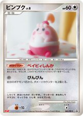 Happiny - Diamond & Pearl Promos