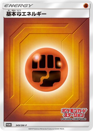 Fighting Energy Sun And Moon Promos 349 Sm P 349/SM-P