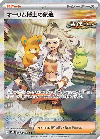 Professor Sada's Vitality 091/066 - Ancient Roar