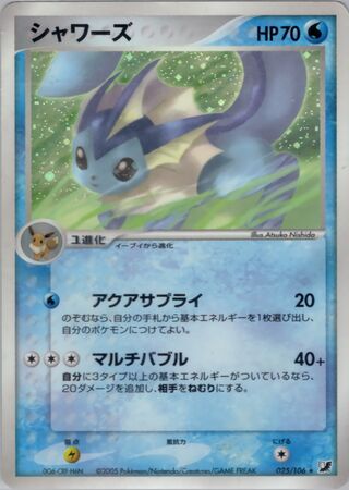 Vaporeon 025/106 - Golden Sky, Silvery Ocean