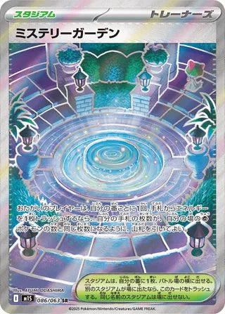Mystery Garden 086/063 - Mega Symphonia