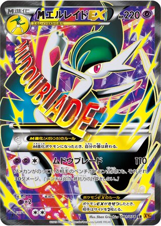 M Gallade-EX 081/078 - Emerald Break