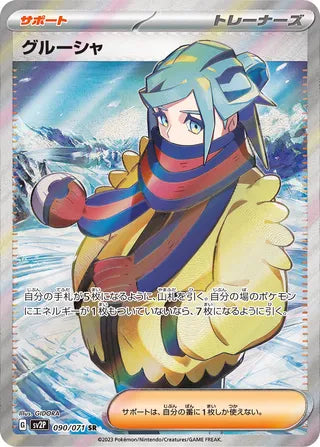 Grusha 090/071 - Snow Hazard