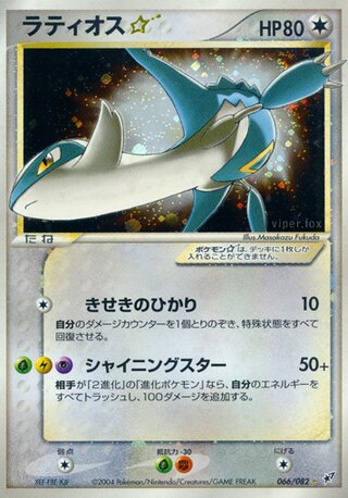 Latios ☆ 066/082 - Clash of the Blue Sky