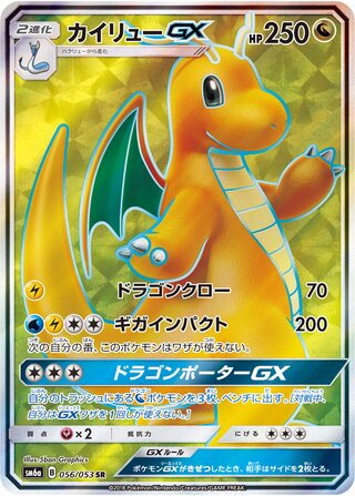 Dragonite gx Dragon Storm 056/053