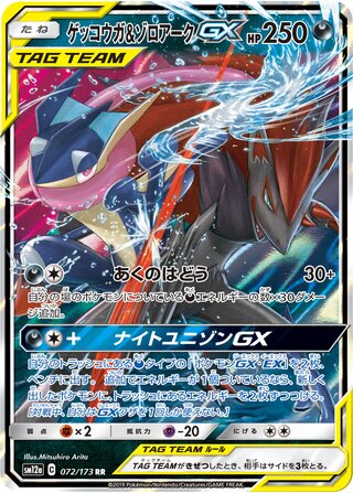 Greninja & Zoroark-GX 072/173 - Tag All Stars