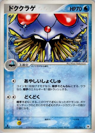 Tentacruel 021/083 - Undone Seal