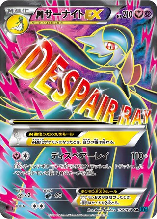 M Gardevoir-EX 057/054 - Cruel Traitor