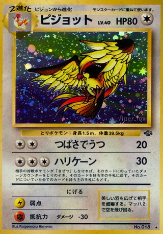 Pidgeot No. 043 - Pokémon Jungle