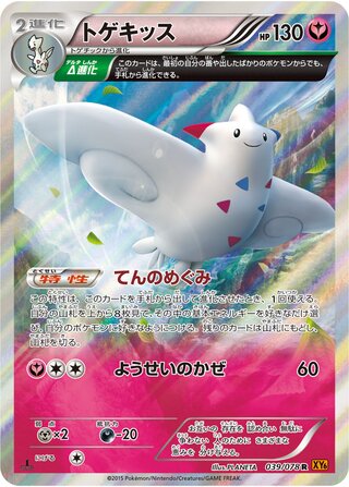 Togekiss 039/078 - Emerald Break