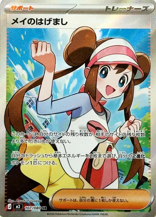 Rosas Encouragement Nullifying Zero 107/080