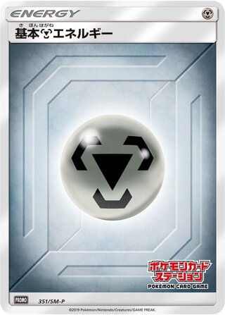 Metal Energy - Sun & Moon Promos