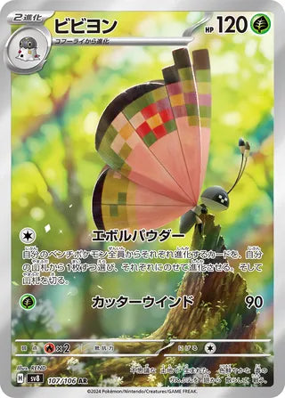 Vivillon Super Electric Breaker 107/106