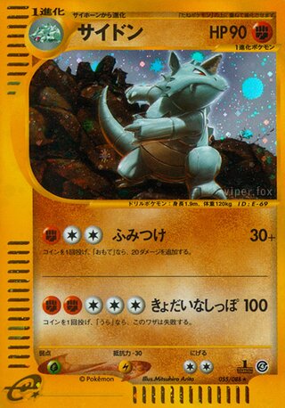 Rhydon 055/088 - Split Earth