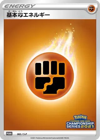 Fighting Energy - Sword & Shield Promos