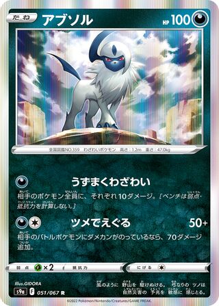 Absol 051/067 - Battle Region