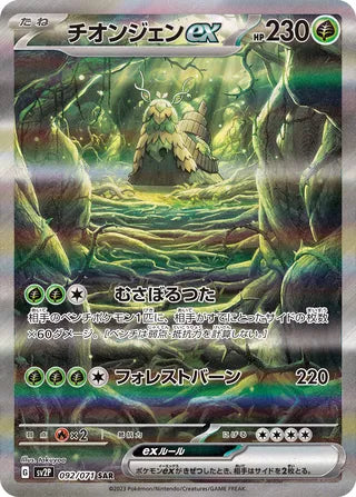 Wo-Chien ex 092/071 - Snow Hazard