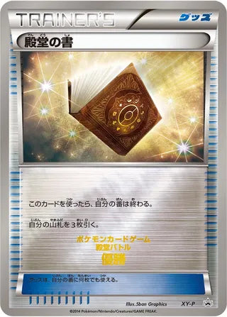 Palace Book No. 347 - XY Promos