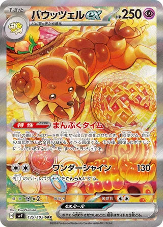 Dachsbun ex Stellar Miracle 129/102
