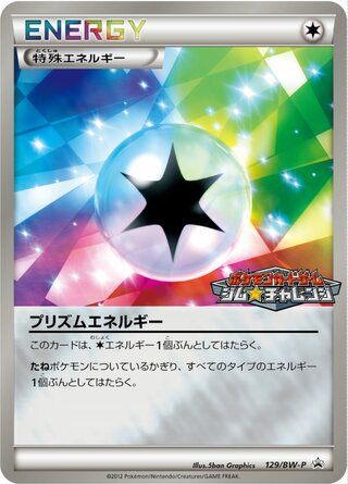 Prism Energy Black And White Promos 129 Bw P 129/BW-P
