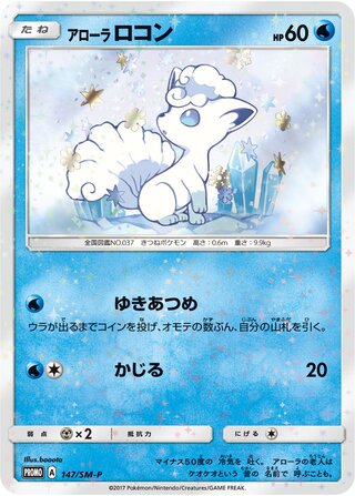 Alolan Vulpix - Sun & Moon Promos