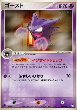 Haunter 047/082 - Flight of Legends