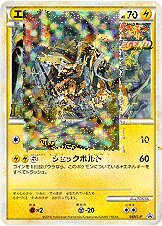 Electabuzz - LEGEND Promos