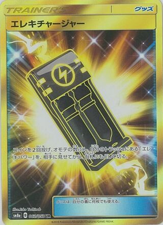 Electrocharger Dark Order 063/052