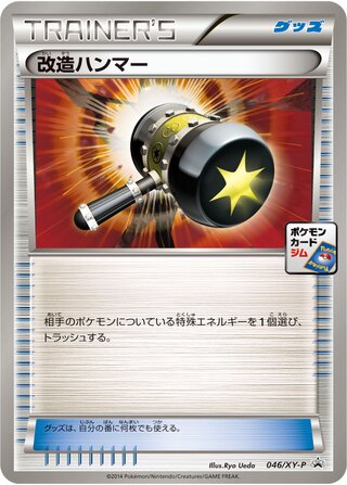 Enhanced Hammer - XY Promos