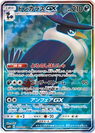 Honchkrow-GX 102/095 - Double Blaze