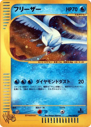 Articuno 045/048 - Pokémon Web