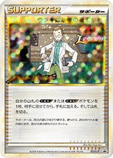 Professor Elm's Training Method - LEGEND Promos