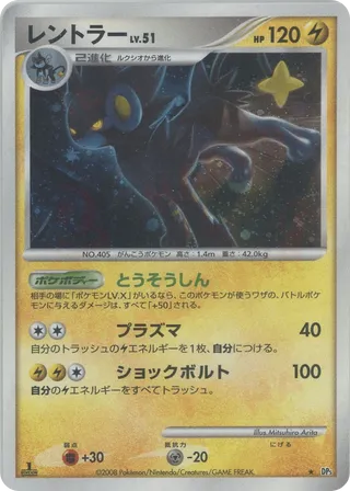Luxray No. 020 - Temple of Anger