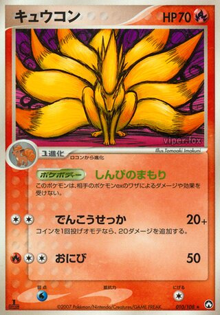 Ninetales 010/108 - World Champions Pack