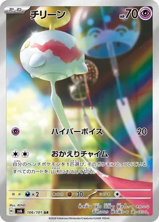 Chimecho Mask Of Change 106/101
