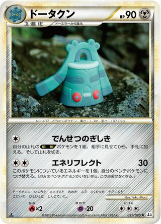 Bronzong 057/080 - Clash at the Summit