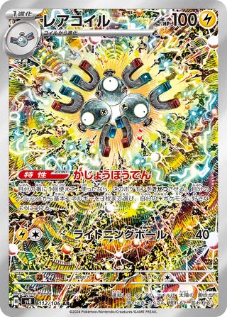 Magneton Super Electric Breaker 112/106