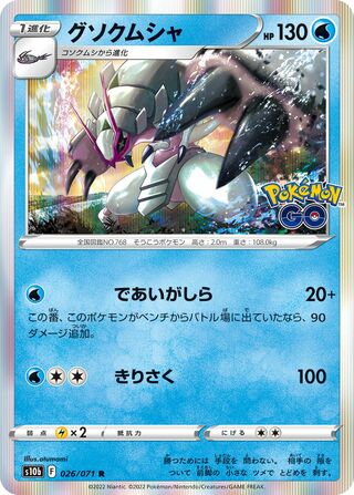 Golisopod 026/071 - Pokémon GO