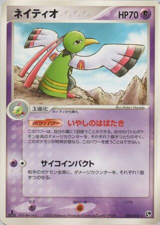 Xatu 026/053 - Miracle of the Desert