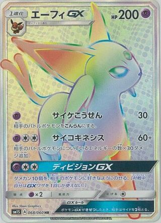 Espeon-GX 068/060 - Collection Sun