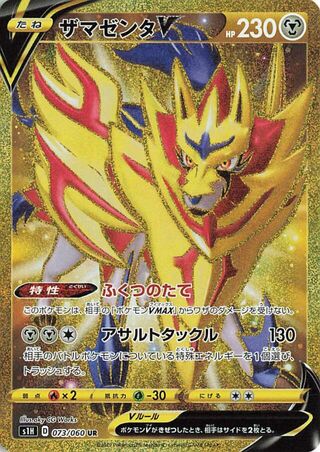 Zamazenta V Shield 073/060