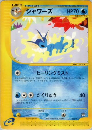 Vaporeon - T Promos