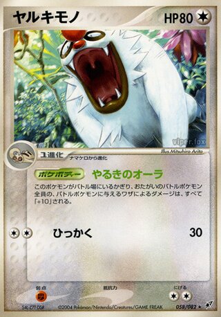 Vigoroth 058/082 - Clash of the Blue Sky