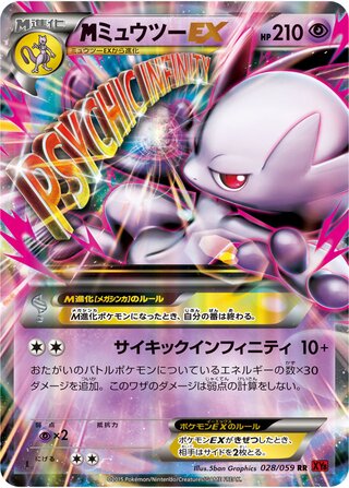 M Mewtwo-EX 028/059 - Red Flash