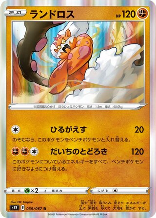 Landorus 039/067 - Blue Sky Stream