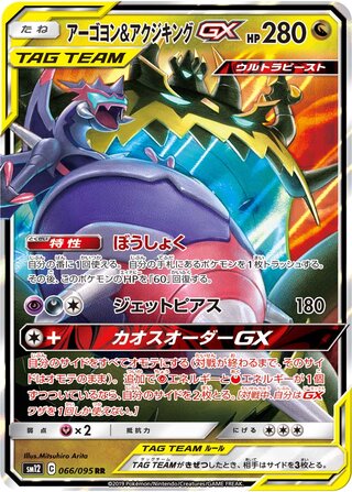 Naganadel And Guzzlord gx Alter Genesis 066/095