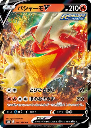 Blaziken V 019/184 - VMAX Climax