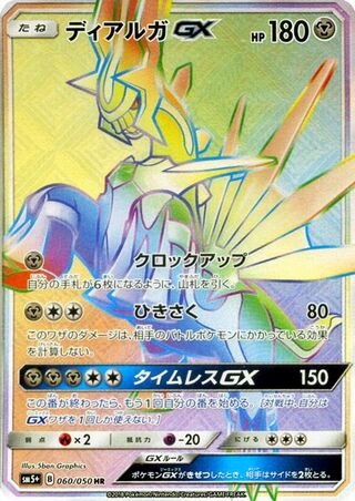 Dialga-GX 060/050 - Ultra Force